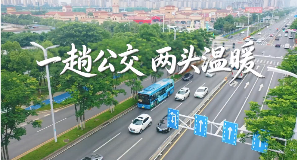 一趟公交 两头温暖