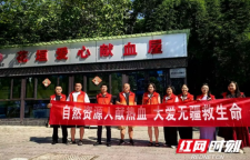 挽袖献大爱 花垣县组织开展夏季无偿献血活动