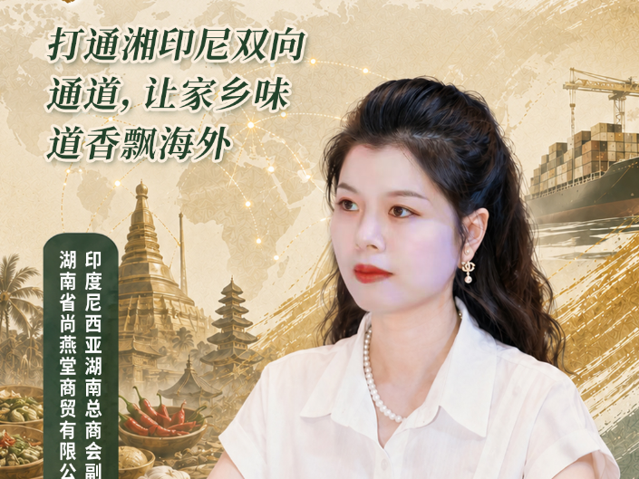 印尼归侨蒋璐和她的“双向桥梁”