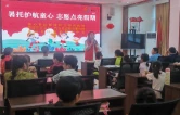 娄底市关心下一代五老志愿者服务团联合街心社区举办暑期公益托管班