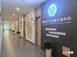 总投资额1140万元 湘潭市完成首宗对接新疆的跨省远程异地评标项目