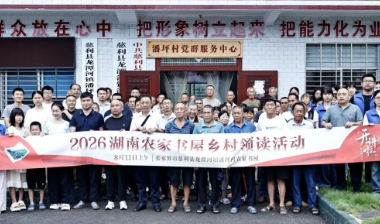 “开讲啦”2026湖南农家书屋乡村领读活动走进慈利县潘坪村