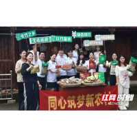 湖南信息学院研学团走进双牌何家洞 以青春镜头为山乡特产搭起直播桥