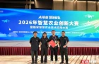 中联智慧农业顺利挺进全国智慧农业创新大赛第一方阵