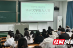 斩获33项荣誉！湖南应用技术学院学子在第八届大学生语言文字能力大赛中表现亮眼