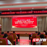 永州市中心医院召开e10S管理第七批推广科室总结暨第八批推广科室启动会