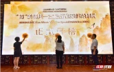 “莓” 美与共 ——2026无废莓茶特展在张家界市博物馆启幕