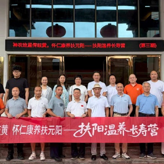 扶阳温养长寿营落地怀化怀仁康养基地
