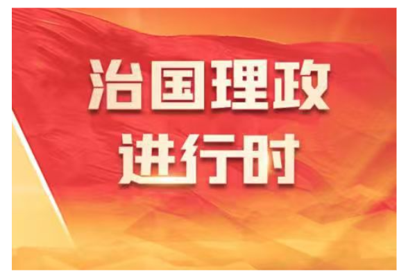 第16期《求是》杂志发表习近平总书记重要文章