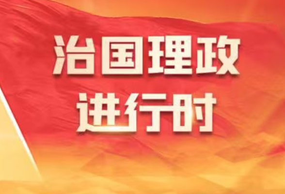 筑牢美丽中国建设的法治基石