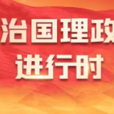 一习话·和谐共生丨跟着总书记瞰大美中国