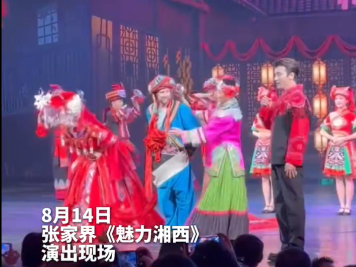 活力中国调研行｜西班牙小哥现场体验当“洋女婿”！被《魅力湘西》民俗大戏惊艳