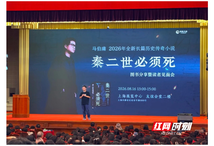 马伯庸携新作《秦二世必须死》亮相上海书展 直言“AI时代，文科大有前途”