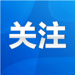 道县:刘华中主持召开2026年第22次县委常委会(扩大)会议