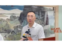 “自我造血”，湖南文博领域这样推动价值转化丨湘见万年解密局
