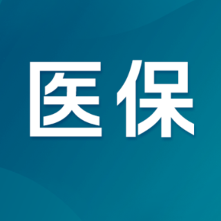 检验类医疗服务项目收费有了统一标准