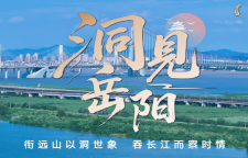 洞见岳阳丨金鹗书院：一院古韵藏，满城新风漾