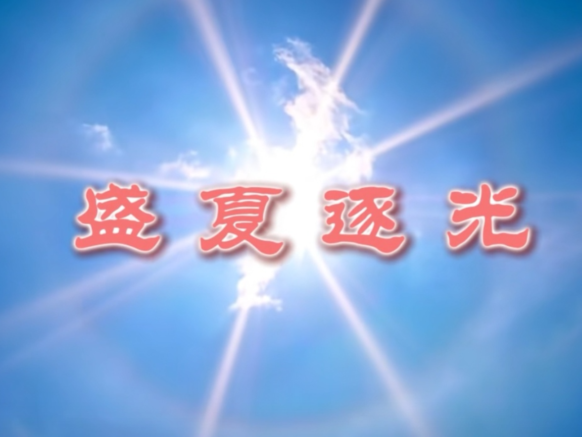 MV丨江麓集团夏日里的“兵工蓝”