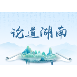 湘轩言丨筑牢“关键少数”理论学习主阵地