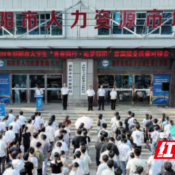 青春“祁”奔赴——祁阳开展2026年暑期大学生系列活动