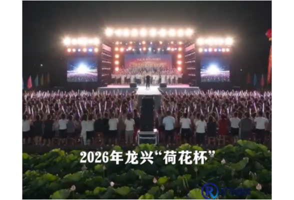 120名选手已就位，“荷荷美美·莲莲不舍”2026年龙兴“荷花杯”金嗓子歌手大赛，8月19日激情开唱！