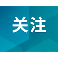 湘潭市税务部门护航新能源汽车产业链高质量发展