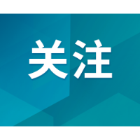 湘潭市生态环境局发布《致企业单位的一封信》