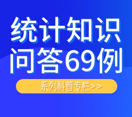统计知识问答69例㉙：主要工业产品产量是如何统计和发布的？