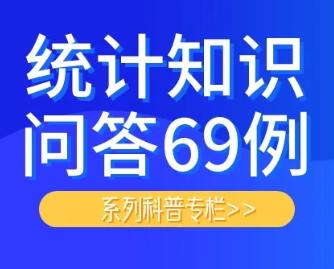 统计知识问答69例㉜：什么是单位GDP能耗？