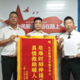 8分钟极速救援！长沙机场暖心守护网约车司机平安