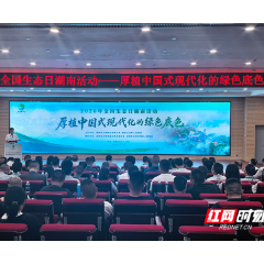 湖南首次完成GEP核算试算 怀化、永州、常德GEP总量居全省前列