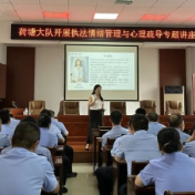 株洲市三医院心理健康讲座走进荷塘交警大队