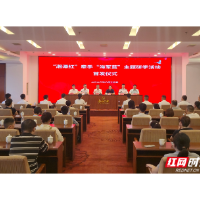 视频丨“湘潭红”牵手“海军蓝”主题研学活动启动
