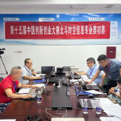 349个项目角逐 北斗时空信息专业赛在株洲开赛