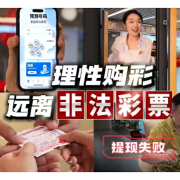 视频|参与私彩也担责！湖南打击非法彩票以案示警