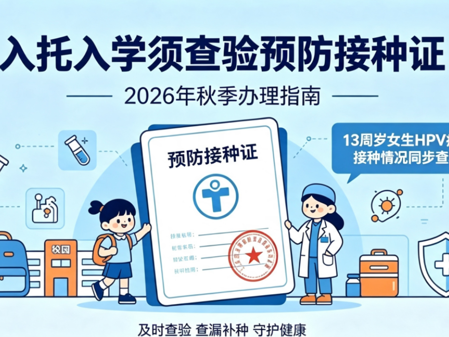 永州疾控：开学季新变化，永州市家长请留意！