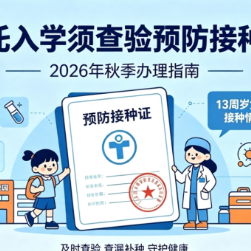 永州疾控：开学季新变化，永州市家长请留意！