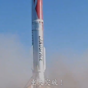 1分钟看我国首次火箭陆地回收