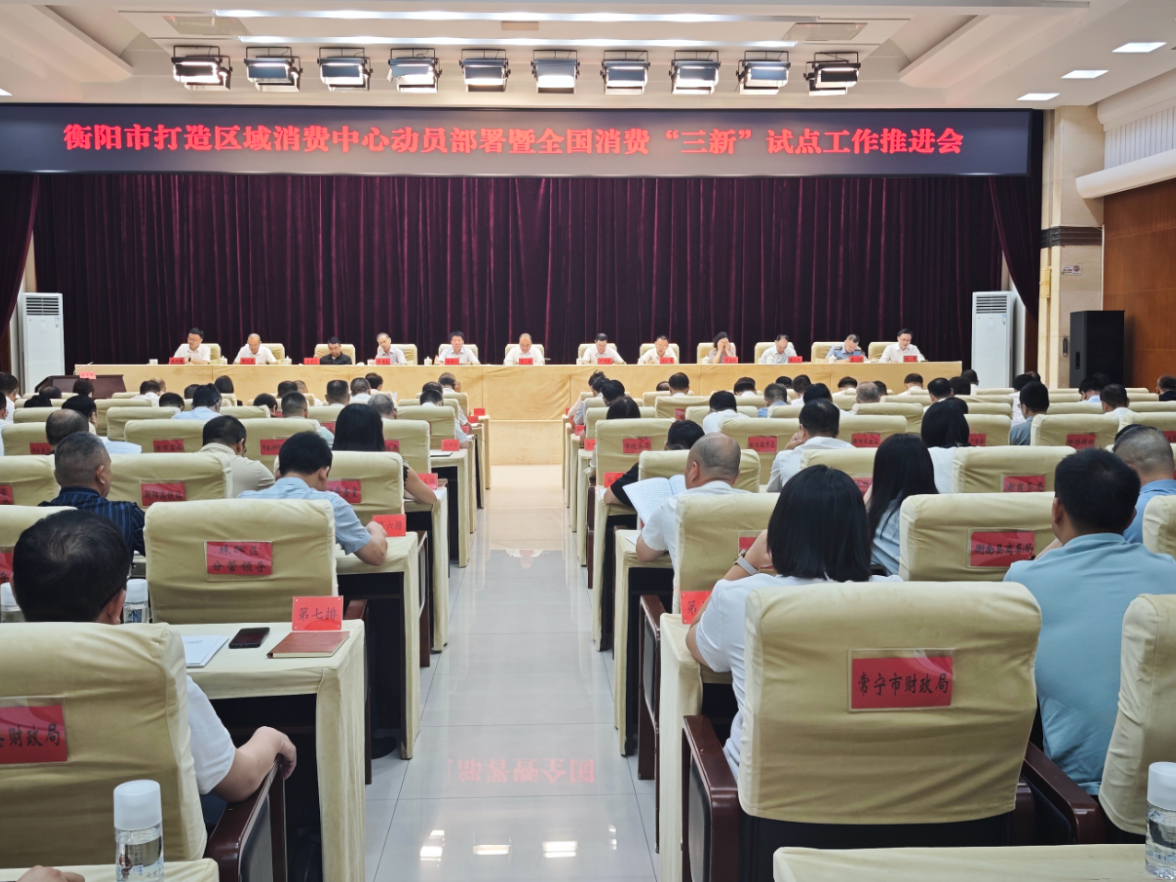 北上广深将现“衡阳窗口”——衡阳十条措施打造“衡品出衡”快车道