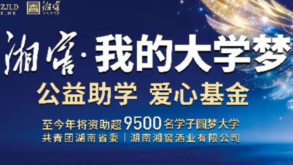 2026 湘窖・我的大学梦走访进行时丨“八个土鸡蛋” 少年贺永辉：人终靠自己努力