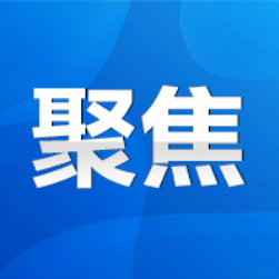 赛场燃动，健康出圈！当绿茵赛场遇上“三减三健”