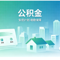 更好满足多样化住房消费需求 住房公积金提取和使用范围拓宽