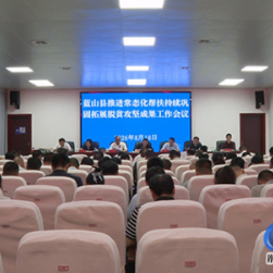 蓝山县推进常态化帮扶持续巩固拓展脱贫攻坚成果工作会议召开