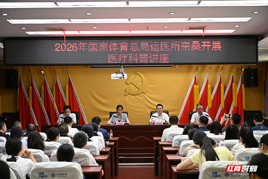国家体育总局运动医学与健康专家在桑植帮扶