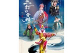 本周末，婺剧《三打白骨精》来衡阳了！