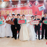 岳阳楼区举办“我们的节日·七夕”集体婚礼移风易俗文明实践活动