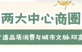 长图 | 未来五年 衡阳人的逛吃地图将有新变化