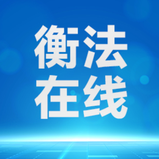 雁城说法｜撸猫有风险，逗宠需谨慎！一场抓伤纠纷的“一日调解”