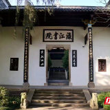 湖南新时代文明实践典型案例·书院篇丨渌江书院:古院藏春秋 文脉续新声