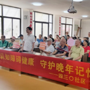 荷塘区四三〇社区开展老年认知健康科普讲座